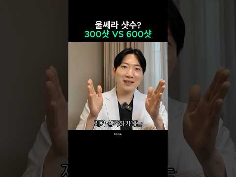 울쎄라 300샷 VS 500샷
