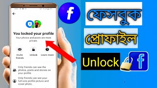 how to unlock Facebook account2023// kivabe facebook profile unlock korbo