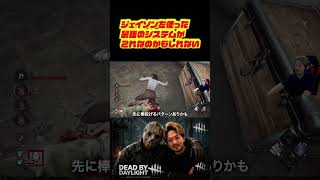 DBDのジェイソンの最強のシステム　#deadbydaylight #dbd #dbdshorts #ゲーム配信 #切り抜き #デッドバイデイライト