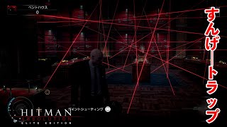 【ヒットマン アブソリューション】敵の大ボス倒します。#17