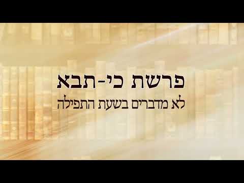 מסר חסידי - פרשת כי תבא תש"פ