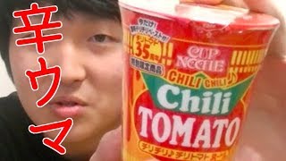 チリチリ♪チリトマトヌードルを辛さMAXで食してみた！