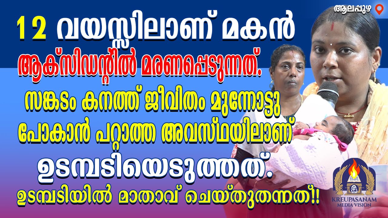 12 വയസ്സിലാണ് മകൻ ആക്സിഡന്റിൽ മരണപ്പെടുന്നത്.സങ്കടം കനത്ത് ജീവിതം മുന്നോട്ടു പോകാൻ പറ്റാത്ത