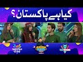Kya Hai Pakistan? | Independance Day Special | Khush Raho Pakistan Season 7