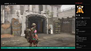 [ディビジョン2] 参加OK!! ダラダラと色々遊んでイク～♪