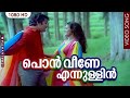 പൊന്‍ വീണേ എന്നുള്ളിന്‍ HD | Malayalam Romantic Song | PON VEENE |താളവട്ടം | KS Chithra,MG Sreekumar
