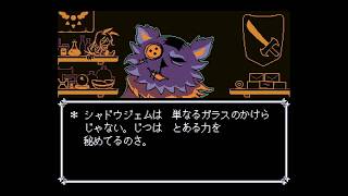 【Deltarune】シャドウジェムを集めた時のヌイとの会話 -  [デルタルーン 日本語版 (Japanese version)]