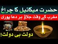 Barkat Ka Diya Ghar Me Jalao Ghar Dua Puri | Hazrat Milail as Ka Charag | Mehrban Ali