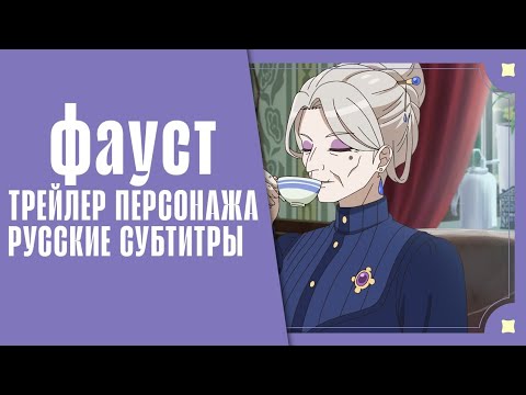 Фауст (VoiceLand) Субтитры