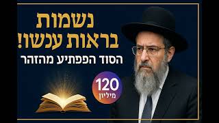 סוד מפתיע איך כל בני זוג יוצרים נשמות - גילוי מדהים מהזוהר!