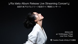 Album Release Live Streaming Concert アルバムリリース記念ライブ配信コンサート in Tokyo