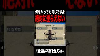 【MF2】これだけは絶対です #モンスターファーム2 #mf #mf2 #short