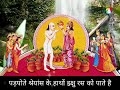 अक्षय तृतीया Akshay Tritiya In Jain Dharm Jain Bhajan