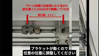 ローラコンベヤRVシリーズ_ローラ位置調整動画