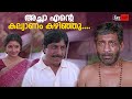 അച്ഛാ എന്റെ കല്യാണം കഴിഞ്ഞു English Medium Sreenivas