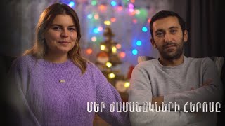 Մեր ժամանակների հերոսը. GO Comfort