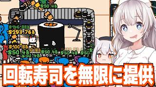 紲星あかりと無限に客が来る連打必須の回転寿司インクリメンタルゲーム【More Sushi!】