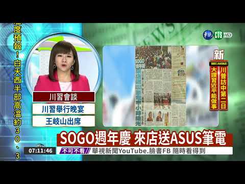 SOGO週年慶 來店送ASUS筆電