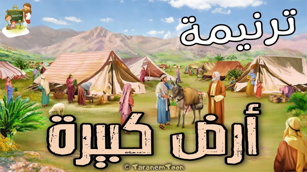 فيديو تفسير الكتاب المقدس | الكتاب المقدس رفيقي