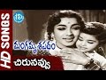 Chirunavvu Video Song Mangamma Sapatham Movie NTR Jamuna Vanisree TV Raju