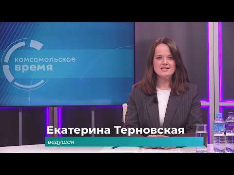 Комсомольское время 24 марта 2026 г