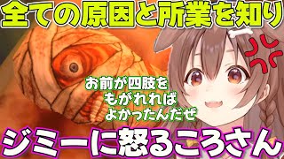 【 Mouthwashing】ジミーの行動に段々と苛立ち始めるころさん　ネタバレあり【ホロライブ戌神ころね切り抜き】