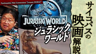 - 【UG# 448】土曜プレミアム「ジュラシック・ワールド」予習解説 ワールドシリーズとパークシリーズの違い 2022/7/10