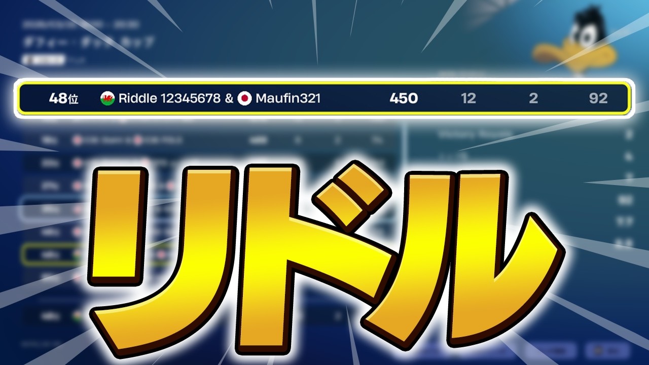 リドルりせにキャリーしてって頼んだらまじでキャリーしてくれた【フォートナイト/Fortnite】