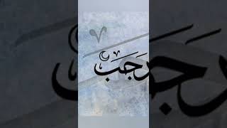 Download lagu Nama Bulan Yang Mulia Muharram, dzulqo'dah, Dzulhijjah, rajab mp3