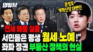 집값 잡겠다더니 서민 전세부터 사라졌다?! [엄튜브]