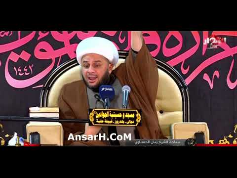 ⁣الشيخ زمان الحسناوي ليلة 22 محرم 1443 هـ ديالى