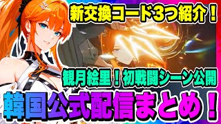 【俺アラ】新交換コード3つ紹介！韓国公式配信まとめ！翻訳版資料公開！光属性バスター観月絵里が実装！新コンテンツ君主の回廊も楽しみすぎる！！！【俺だけレベルアップな件・ARISE・公認クリエイター】