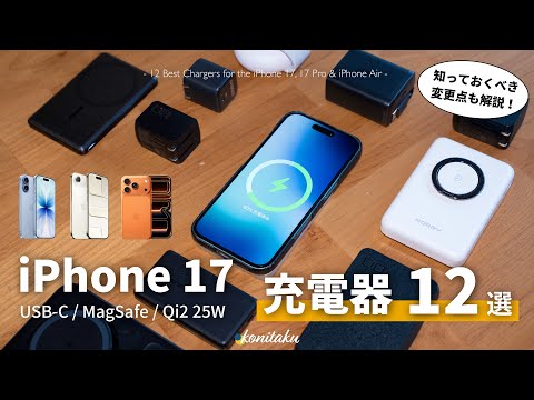 [Toward a turning point] 12 recommended USB-C/MagSafe compatible chargers to choose with your iPh...