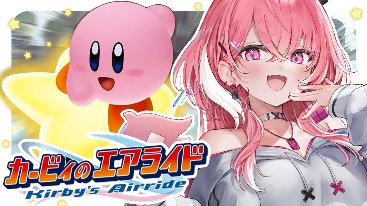 ついに新作がきた『カービィのエアライド』やるぞおおおおおおっ!!!!!!!!