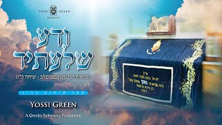 ודע שלעתיד | Yossi Green