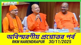 Download lagu Swami Sarvapriyananda Questions And Answers | Swami Sarvapriyananda Latest | Sarvapriyananda Bengali mp3