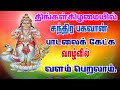 MONDAY SPL SONG CHANDRA BHAGAVAN SONG THINGALOOR SONG BOMBAY SARADHA KAILASANADHAR TEMPLE THINGALOOR