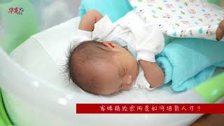 家缘精緻月子会所 l Precious Postpartum Center
华商论剑 第一季 EP5