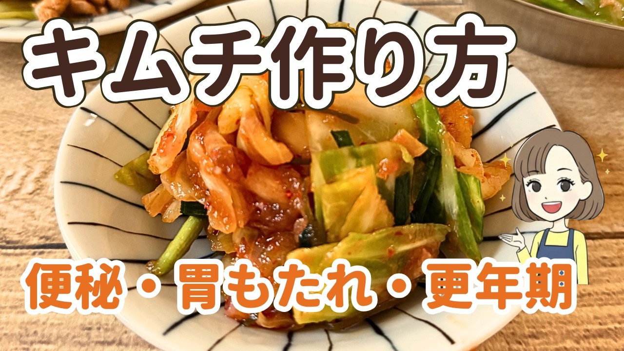【50代の腸活に】家にある調味料で！キャベツの簡単キムチ｜更年期ダイエット