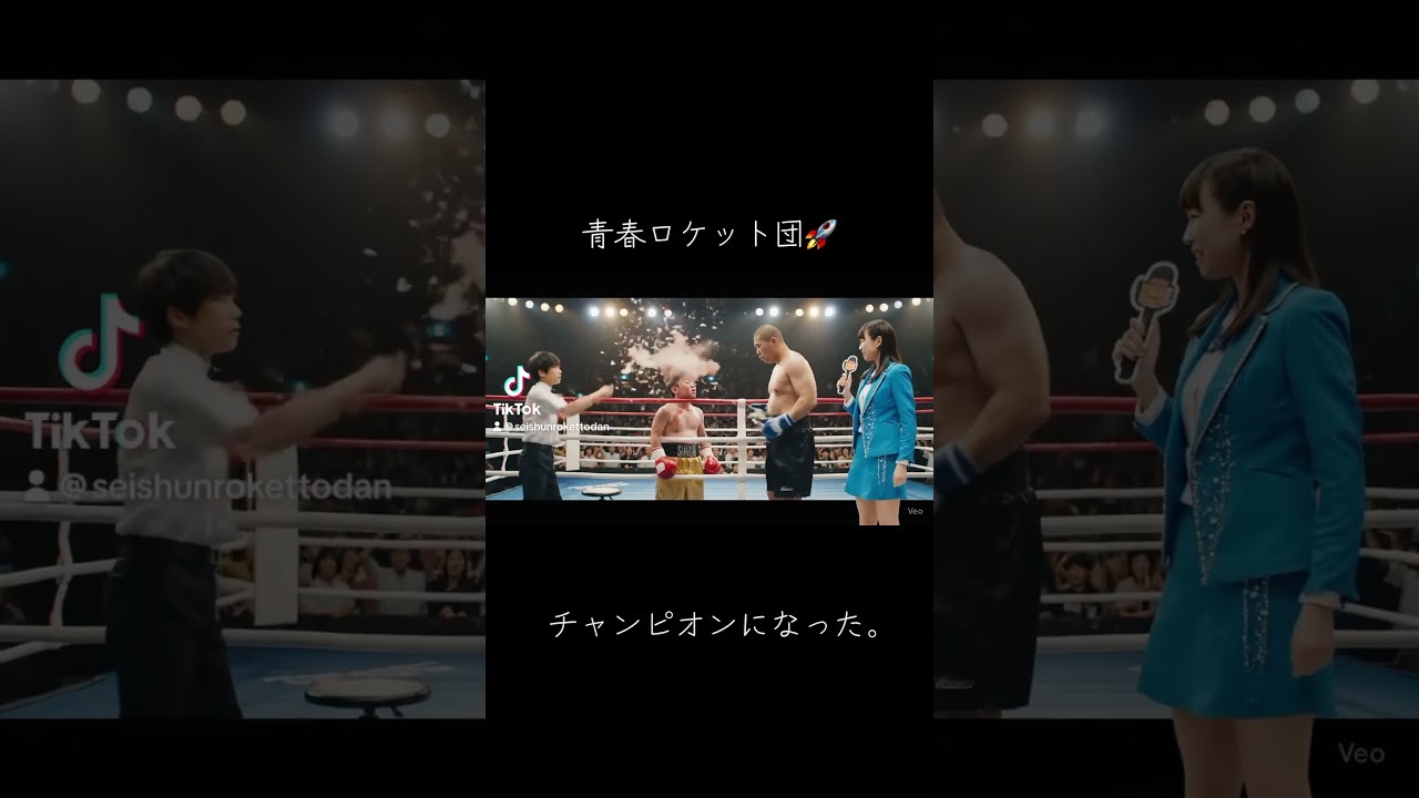 チャンピオンになったよ。　#ai #生成ai #ai動画 #YouTuber #AI