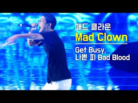 매드 클라운 Mad Clown : Get Busy, 나쁜 피 Bad Blood : 직캠 fancam : NBA 버저비트 페스티벌