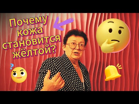 Жёлтая кожа — что скрывает организм?