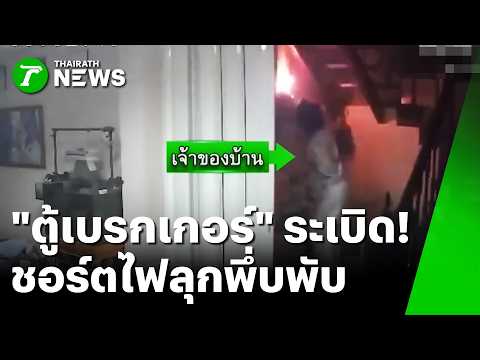 คลิกเพื่อดูคลิปวิดีโอ