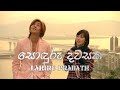 Sonduru Dawasaka Munagasi BOF OST Sinhala Song By Lahiru Prabath
