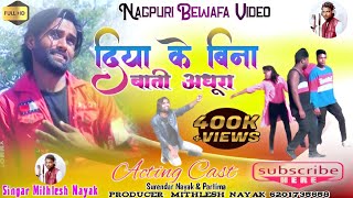Download lagu Diya Ke Bina Bati Adhura || New Nagpuri Bewafa Video #2025 2025 || Singer Mithlesh Nayak #sad mp3