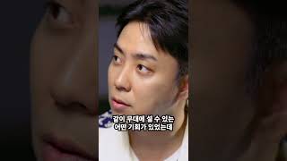 은지원이 타이거 JK 무대에 등장했던 이유