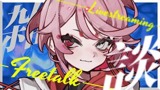【#雑談】初見歓迎！週末の深夜に深夜ラジオ【#個人vtuber / #狛々丸ちくわ】