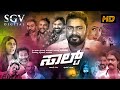 Salt ಸಾಲ್ಟ್ Kannada Full Movie New Kannada Movie 2022 Bharath Nanda Chethan Chandru