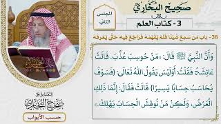78- باب من سمع شيئا فراجع حتى يعرفه - صحيح البخاري - عثمان الخميس