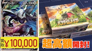【パラダイムトリガー】ポケカ開封10万円!?ルギアを狙った結果まさか...【ポケカ開封】Opening  Pokemon Packs